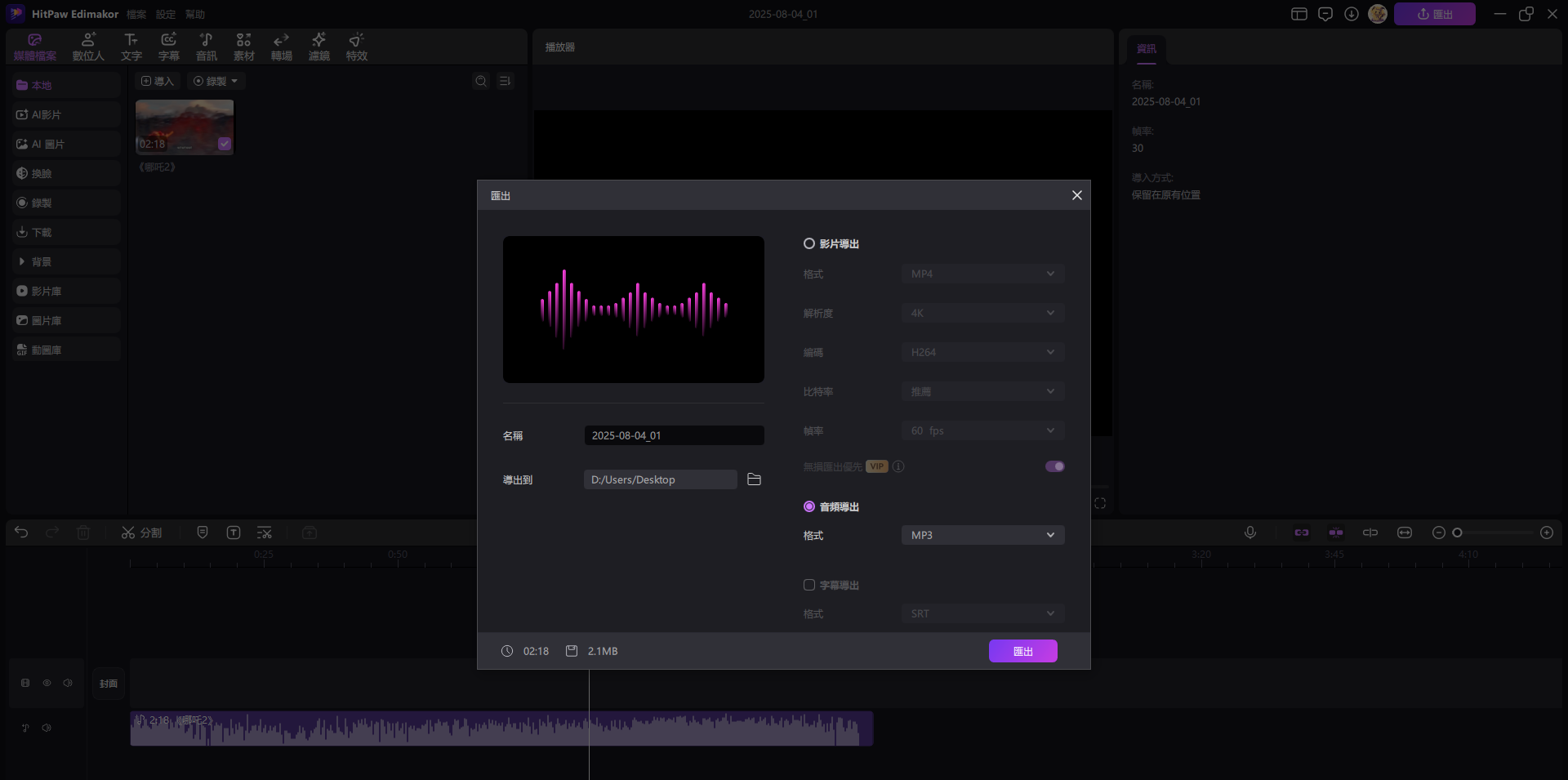 消除背景噪音步驟 3