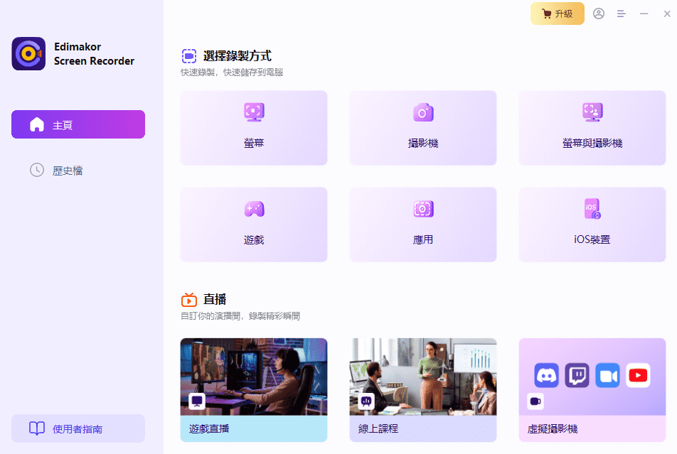 Hitpaw螢幕錄影軟體指南 1