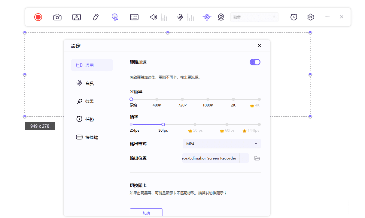 Hitpaw螢幕錄影軟體指南 2