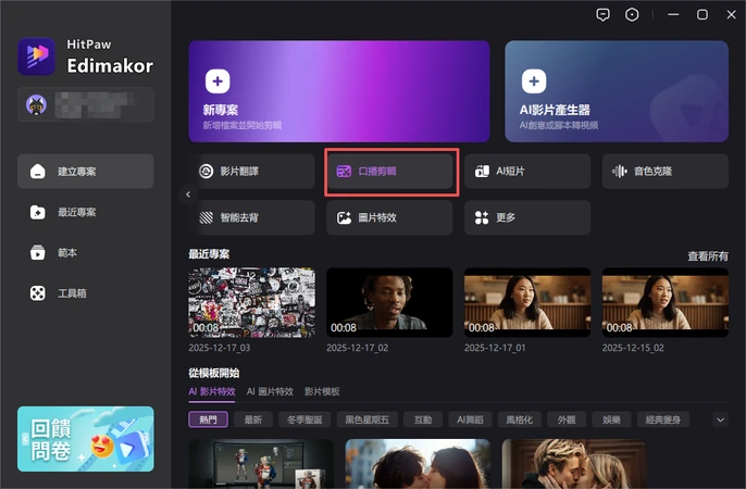 選取文字來進行影片剪輯