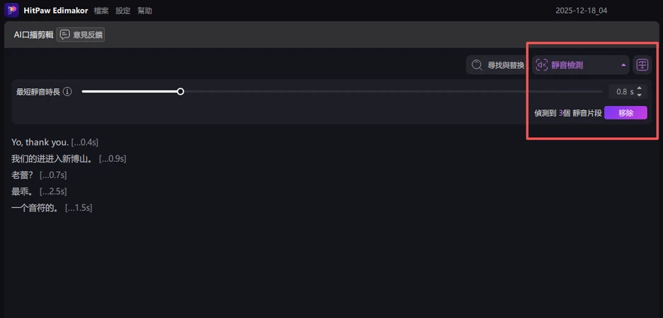 在口播剪輯中啟用靜音檢測