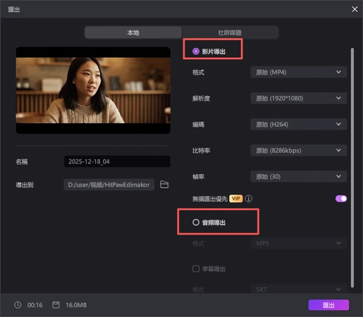 匯出完成剪輯的影片