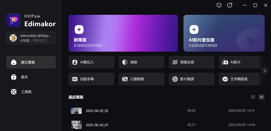 Edimakor AI 照片開口說話步驟1