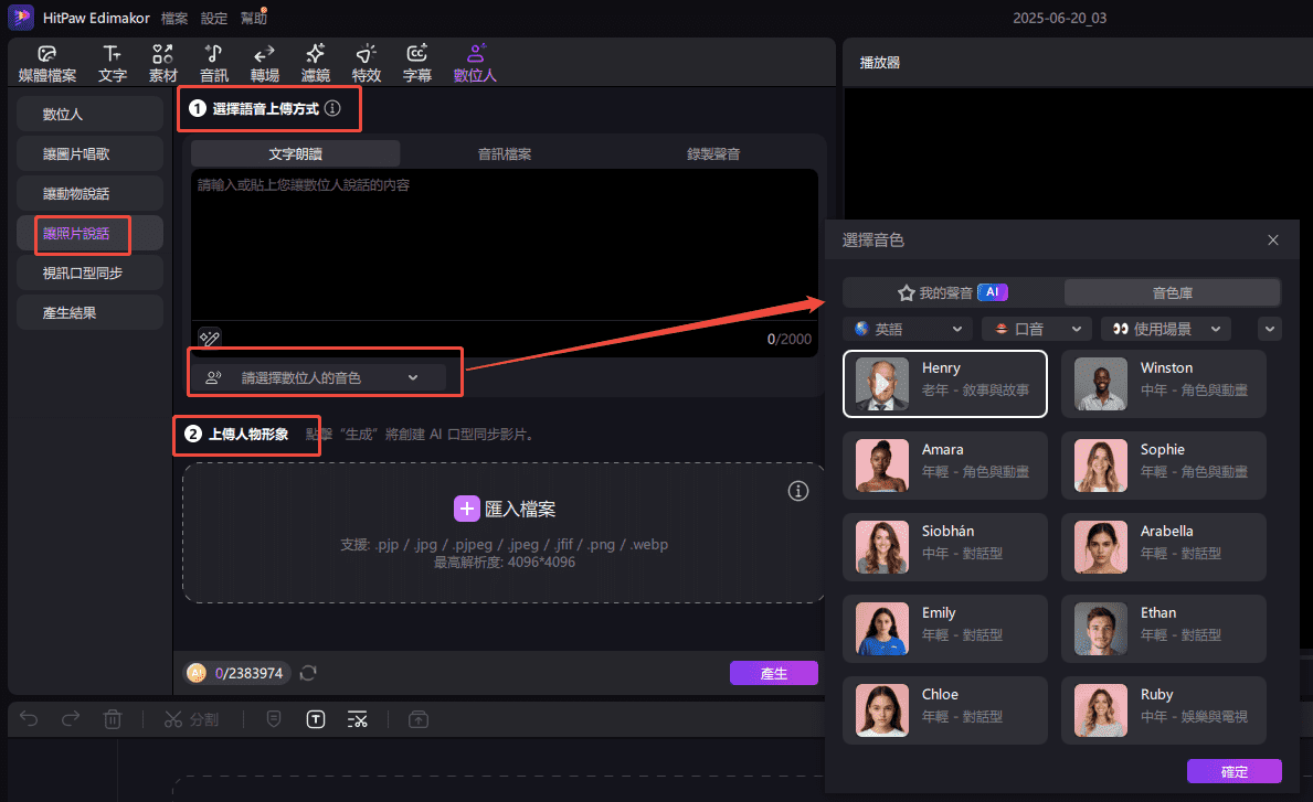 Edimakor AI 照片開口說話步驟2
