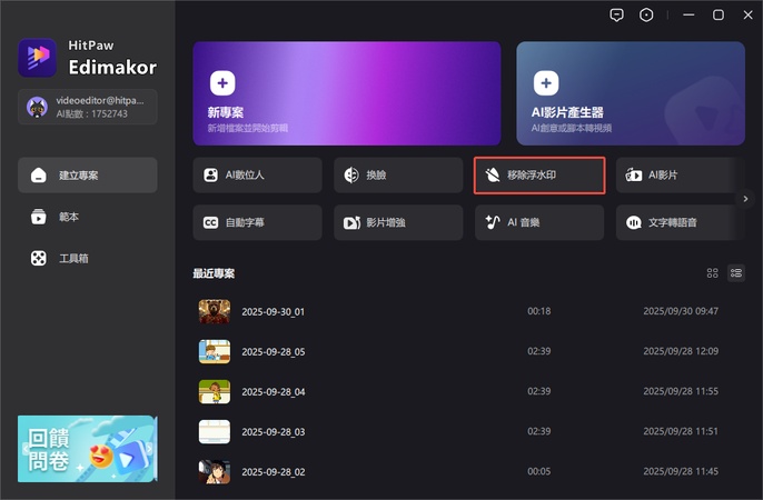 去除 Edimakor 浮水印
