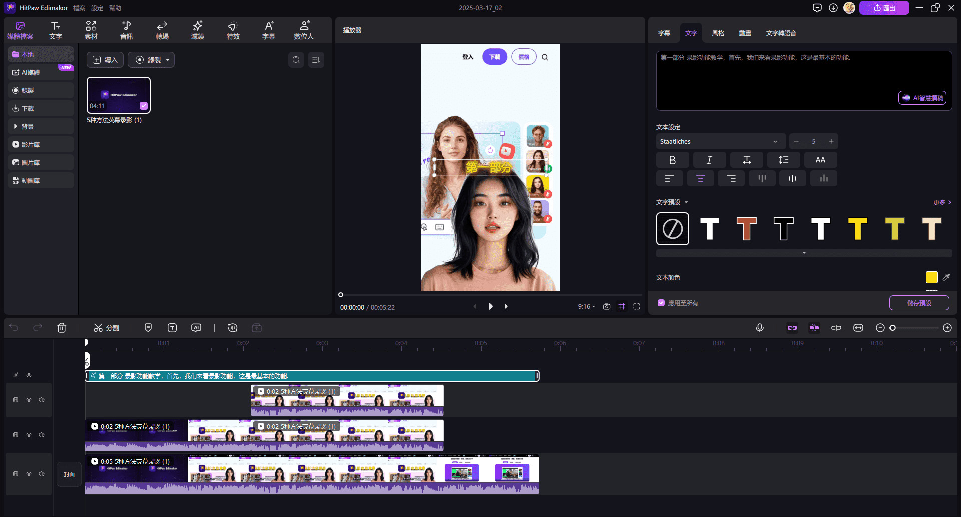 ai 短片 在時間線上編輯短片
