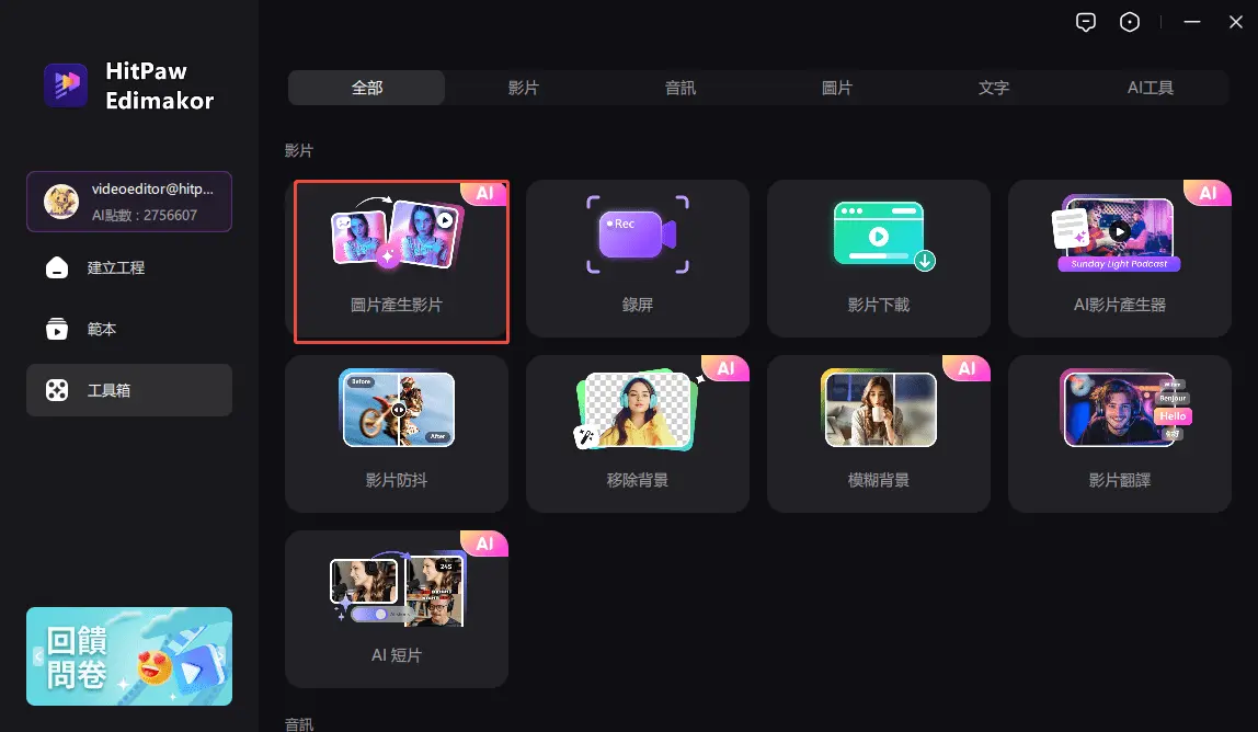 步驟1:開始圖像轉影片