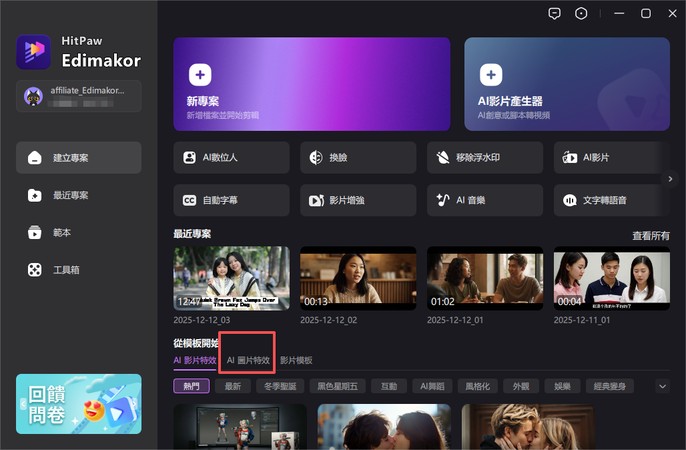 AI 圖片特效介面總覽