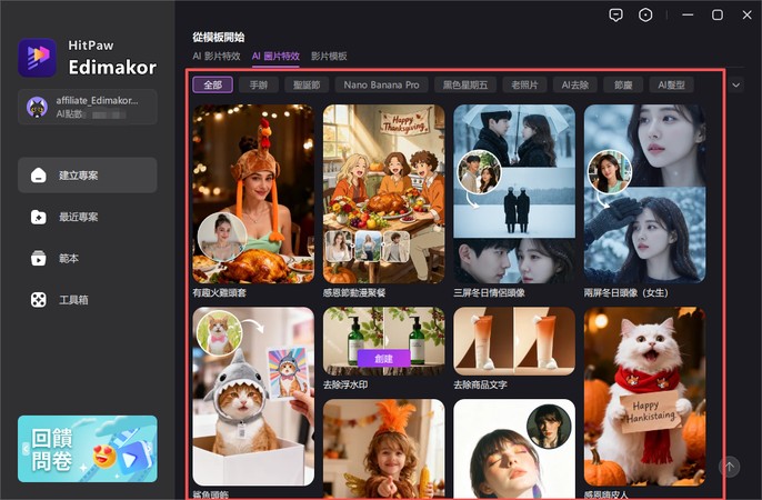 Edimakor AI 圖片特效分類