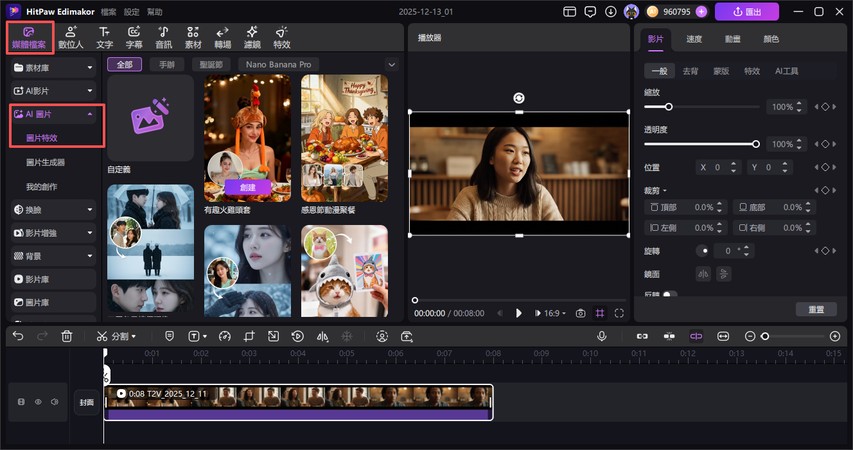 AI 圖片特效編輯介面