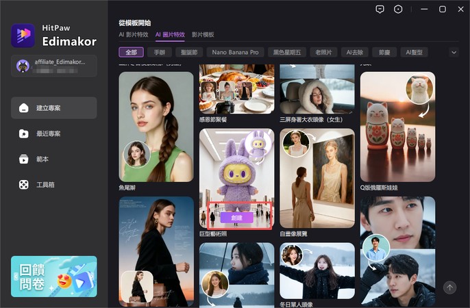 選擇 AI 圖片特效