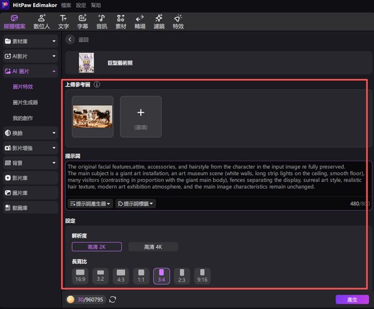 AI 圖片特效提示詞設定