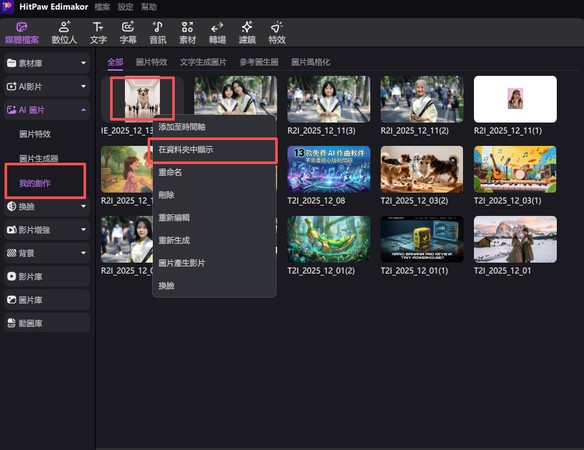 將 AI 圖像加入影片時間軸