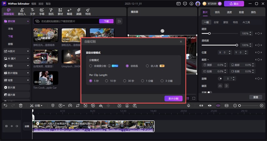 AI 依據時長自動生成影片