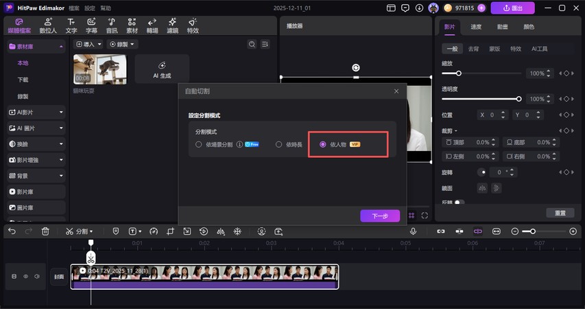 AI 依據人物自動生成影片