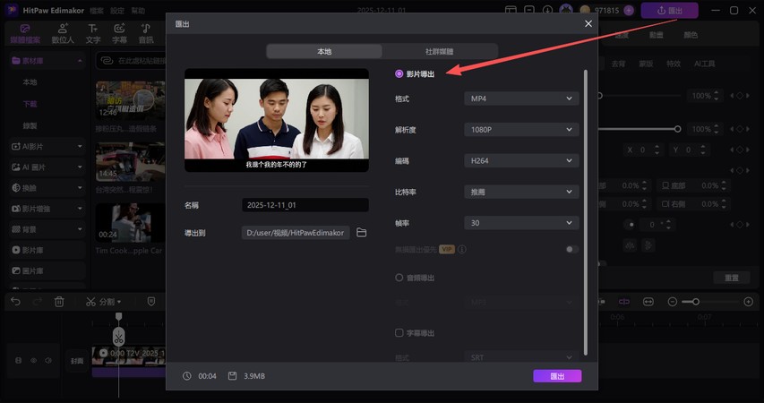 匯出最終影片和分享
