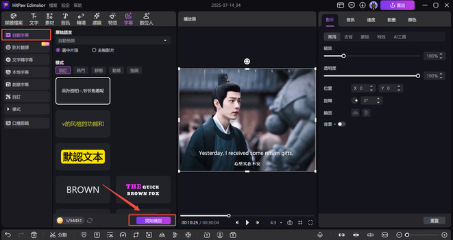 Edimakor 自動產生字幕