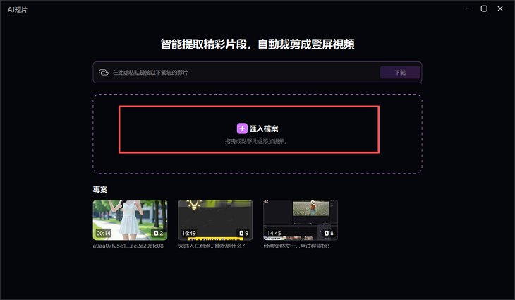 ai 短片載入長影片