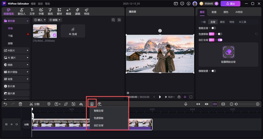使用 ai 照片摳圖刪除現有背景