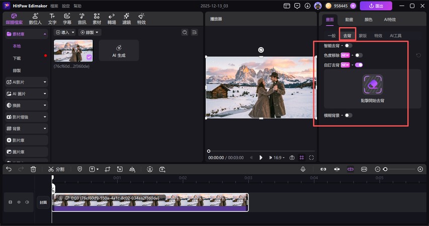 使用 ai 照片摳圖去除現有背景