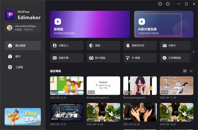 Edimakor原始 AI 視頻