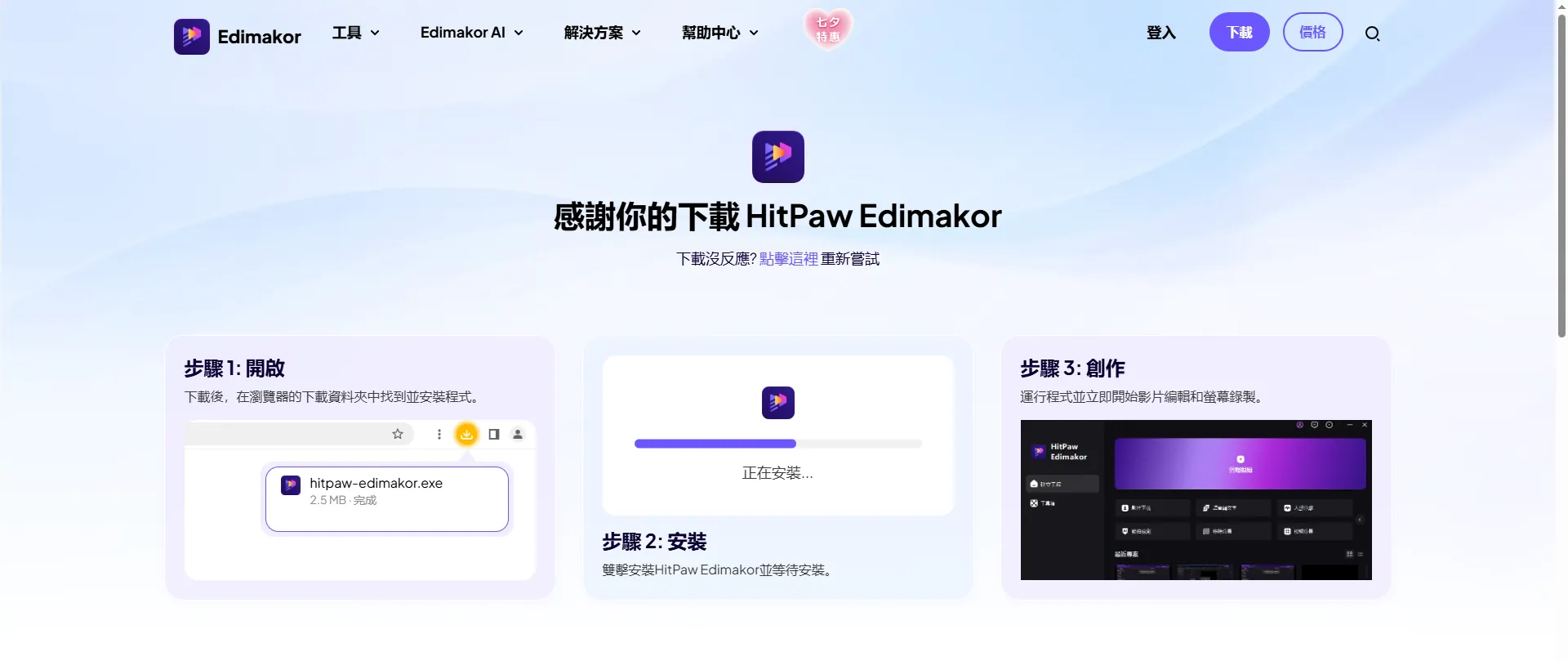 下載HitPaw Edimakor