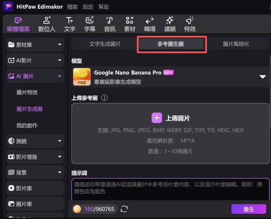 ai 參考圖生圖類型