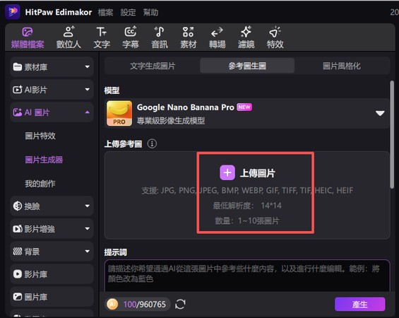 ai 參考圖片上傳
