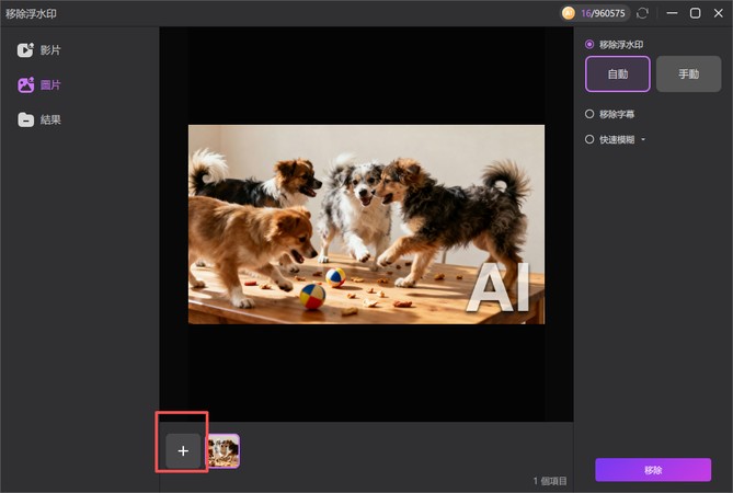 免費線上去除圖片浮水印