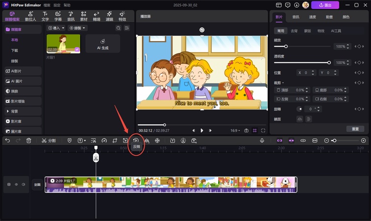 如何製作倒放影片 1