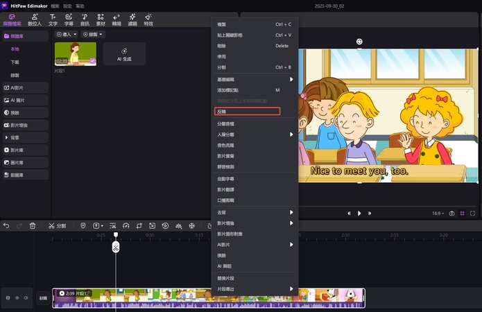 如何製作倒放影片 2