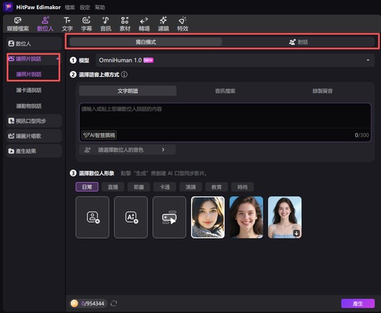 AI 虛擬角色會說話的真人照片