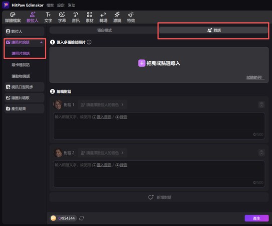多人物 AI 會說話照片角色辨識