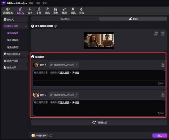 編輯 AI 會說話照片對話內容