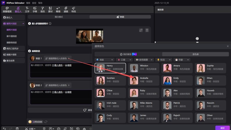 為 AI 會說話照片角色選擇語音