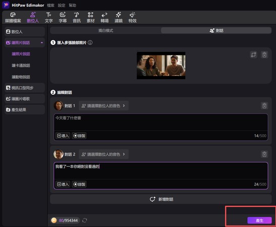 生成 AI 會說話照片影片
