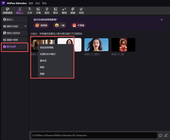 下載或加入時間軸的 AI 會說話照片