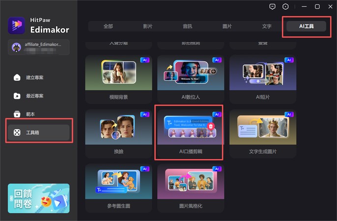 以文字為主的編輯AI工具
