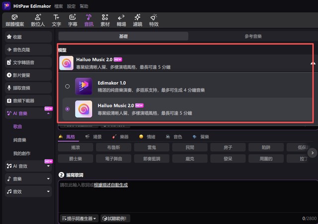 文字轉音樂輸入描述
