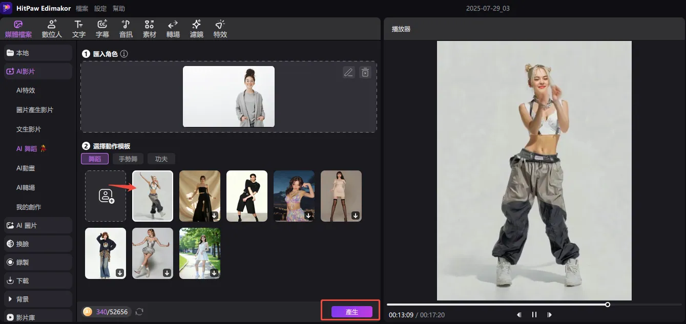 如何使用edimakor ai 舞蹈