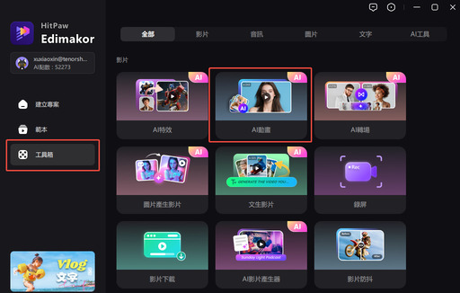 Edimakor AI 動畫介面