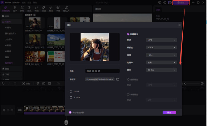 預覽與匯出 AI 動畫