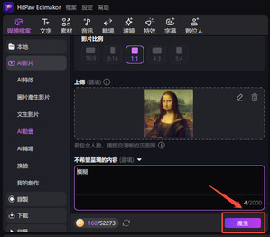 產生 AI 動畫影片