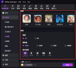 選擇動畫樣式和設定