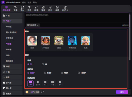AI 動畫樣式與設定