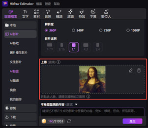 ai動畫上傳圖片