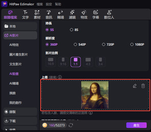 上傳 AI 動畫參考圖片