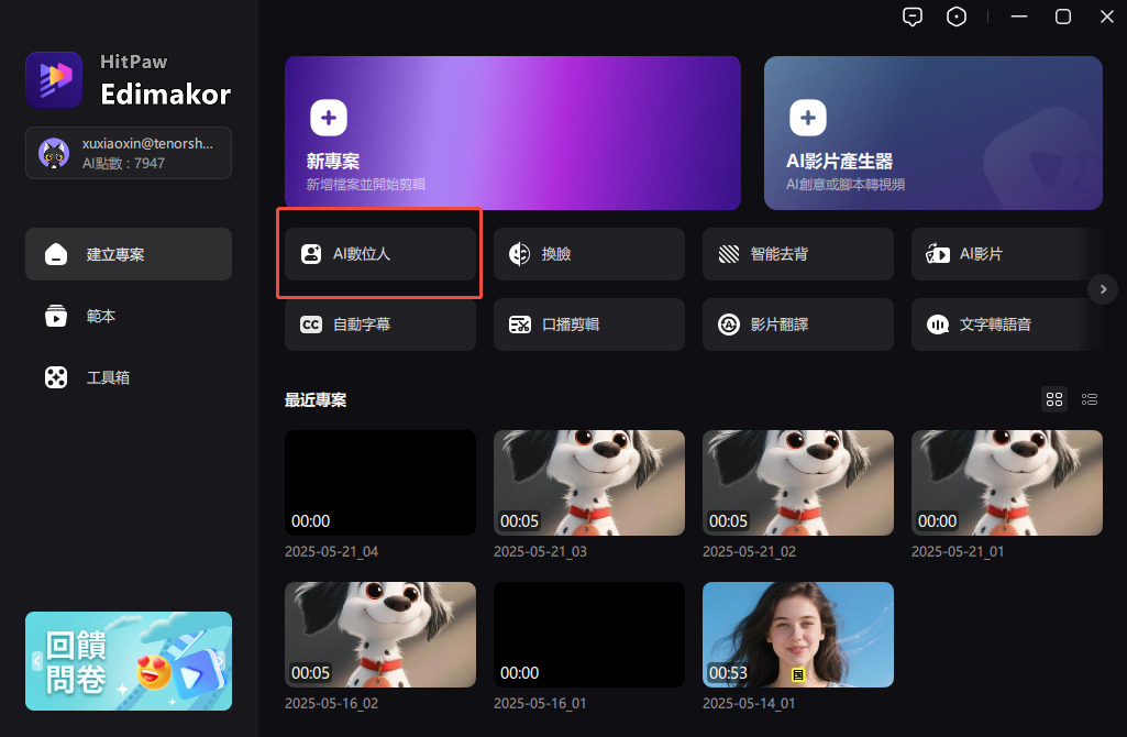 AI頭像製作器