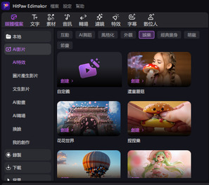 AI娛樂效果