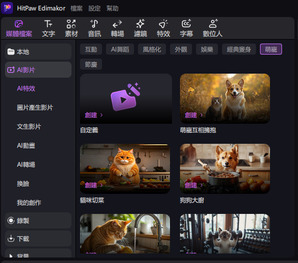AI萌寵效果